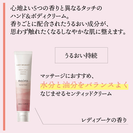 noiro センティッド クリーム  レディブーケ