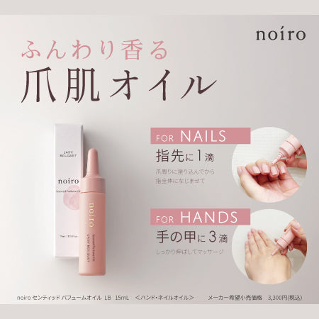 noiro センティッド パフュームオイル