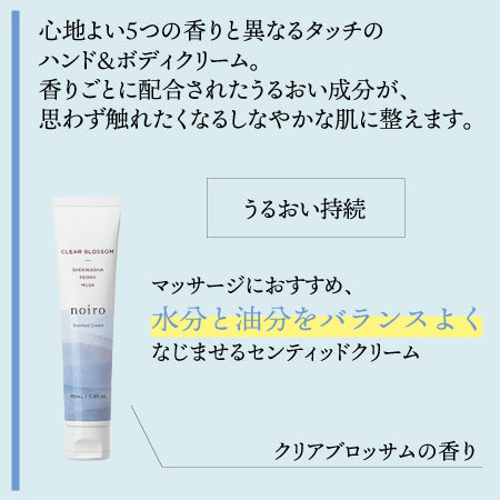 noiro センティッド クリーム  クリアブロッサム