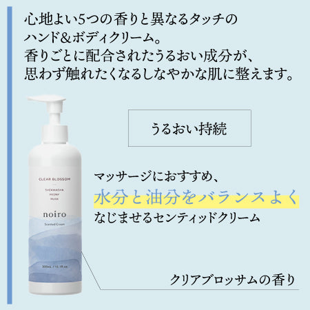 noiro センティッド クリーム  クリアブロッサム