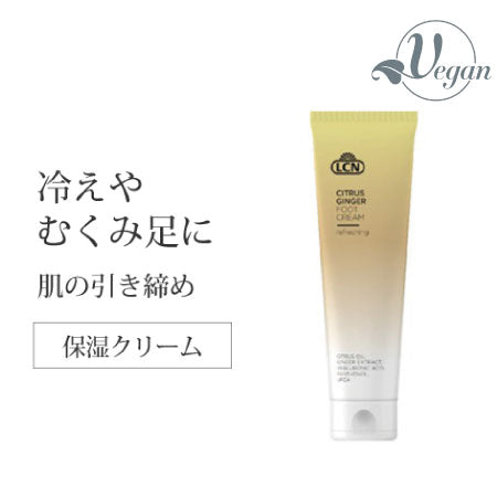 LCN シトラス フットクリーム