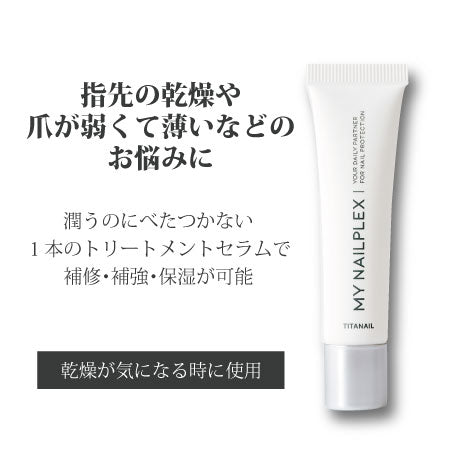 TITANAIL MY NAILPLEX(マイネイルプレックス)