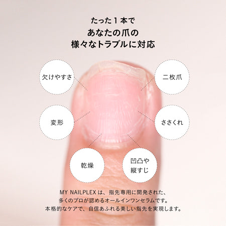 TITANAIL MY NAILPLEX(マイネイルプレックス)