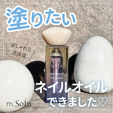 m.Soin ネイルケアオイル アンニン