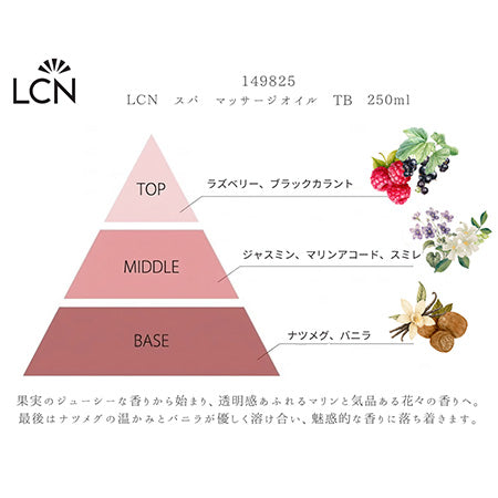LCN スパ マッサージオイル TB