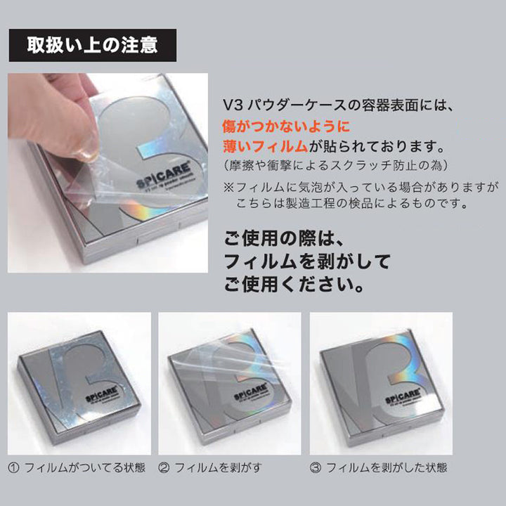 BJC SPICARE ◆V3 セットアップパウダー　【メーカー直送】