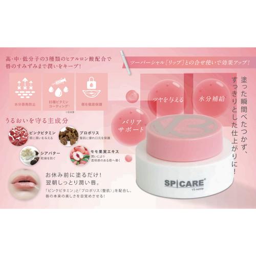 BJC SPICARE ◆V3 ネムリップ　【メーカー直送】