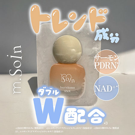 m.Soin ハリダマショット