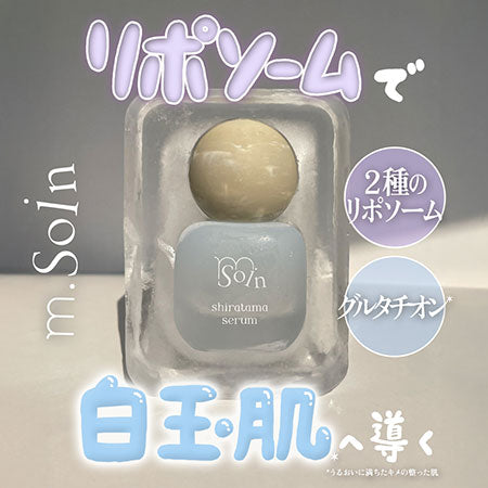 m.Soin シラタマセラム
