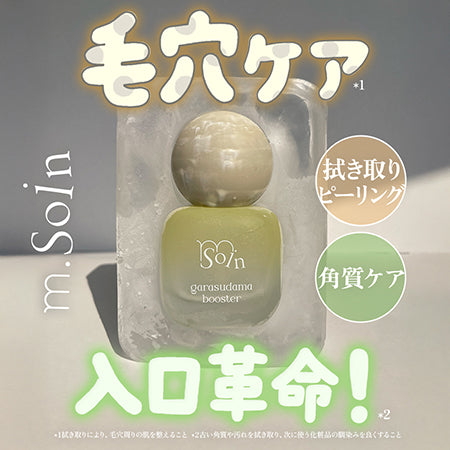 m.Soin ガラスダマブースター