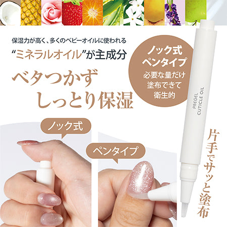 PREGEL キューティクルオイル  アロエ