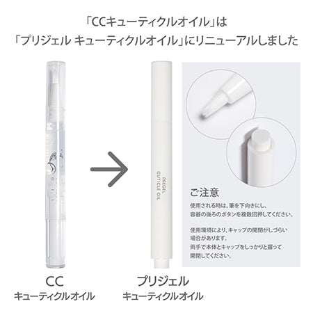 PREGEL キューティクルオイル  アロエ