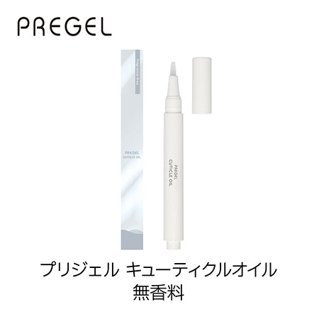 PREGEL キューティクルオイル  無香料