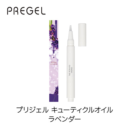 PREGEL キューティクルオイル  ラベンダー