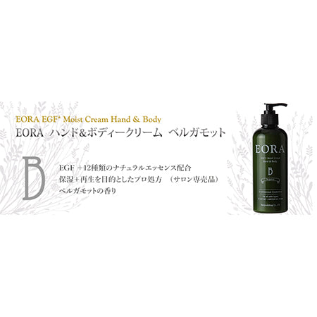 EORA ハンドクリーム B  ベルガモット