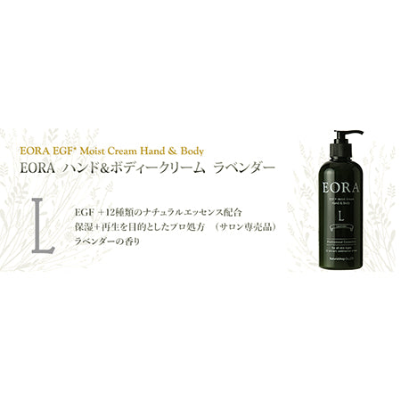 EORA ハンドクリーム B  ラベンダー